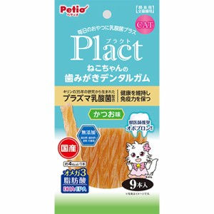 【ペティオ】プラクト ねこちゃんの 歯みがきデンタルガム かつお味 9本入 ☆ペット ※取寄商品 賞味期限：3ヵ月以上