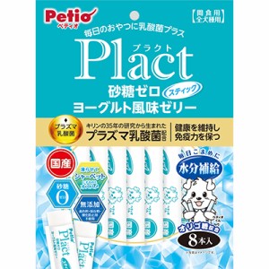 【ペティオ】プラクト 砂糖ゼロ ヨーグルト風味ゼリー スティックタイプ 8本入 ☆ペット ※取寄商品 賞味期限：3ヵ月以上