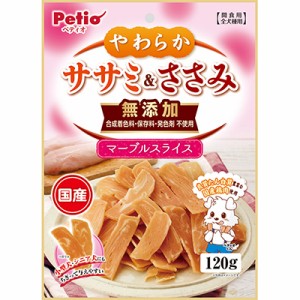 【ペティオ】やわらかササミ＆ささみ 無添加 マーブルスライス 120g ☆ペット ※取寄商品 賞味期限：3ヵ月以上