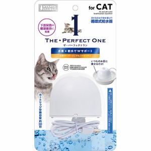 【マルカン】THE・PERFECT ONE 水素サーバーどこでもファウンテン猫用 1個 ☆ペット ※取寄商品
