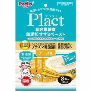 【ペティオ】プラクト 総合栄養食 無添加 ササミペースト チーズ味 8本入 ☆ペット ※取寄商品 賞味期限：3ヵ月以上