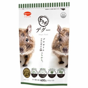 【日本ペットフード 】Fラボ デグー 400g (200g×2個入り) ☆ペット ※取寄商品 賞味期限：3ヵ月以上