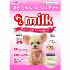 【ニチドウ】わんミルク 300g ☆ペット ※取寄商品 賞味期限：3ヵ月以上