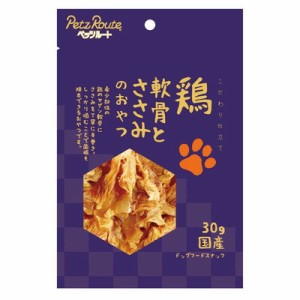 【ペッツルート】鶏 軟骨とささみのおやつ 30g ☆ペット ※取寄商品 賞味期限：3ヵ月以上