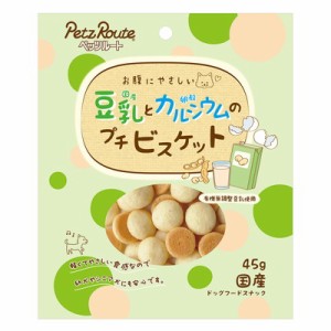 【ペッツルート】豆乳プチビスケット 45g ☆ペット ※取寄商品 賞味期限：3ヵ月以上