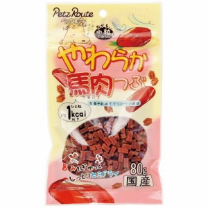 【ペッツルート】やわらか馬肉つぶ 80g ☆ペット ※取寄商品 賞味期限：3ヵ月以上