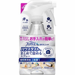 【P＆G】ファブリーズ おそうじエイド ハウスダストをまとめて固めるスプレー 香料無添加 本体 370ml