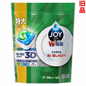 【Ｐ＆Ｇ】ジョイ　ジェルタブ　食洗機用食器洗剤　３８個入 （５９０ｇ） ≪旧品≫ が「この価格！？」 