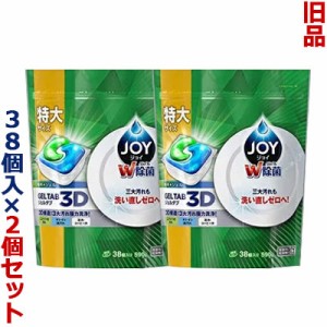 【お得な２個セット】【Ｐ＆Ｇ】ジョイ　ジェルタブ　食洗機用食器洗剤　３８個入 （５９０ｇ） ≪旧品≫ が「この価格！？」