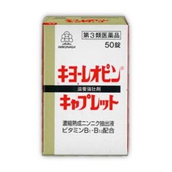 【第3類医薬品】【定形外郵便☆送料無料】【湧永製薬】キヨーレオピン　キャプレットＳ　５０錠※お取り寄せになる場合もございます