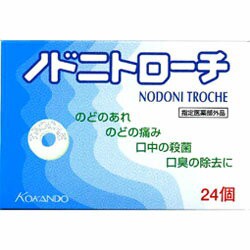 【定形外郵便☆送料無料】【皇漢堂製薬】ノドニトローチ　２４個（指定医薬部外品）※お取り寄せ商品