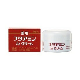 【定形外郵便☆送料無料】【ムサシノ製薬】フタアミンｈｉクリーム　５５ｇ　（医薬部外品） ※お取り寄せ商品