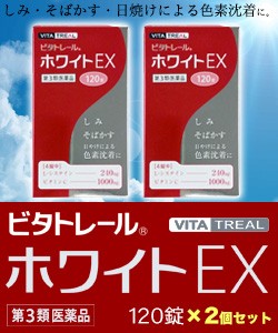 【第3類医薬品】【ビタトレール】ビタトレール ホワイトEX 120錠 (L-システイン配合・ビタミンC主薬製剤)×2個セット