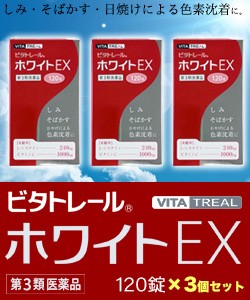 【第3類医薬品】【ビタトレール】ビタトレール ホワイトEX 120錠 (L-システイン配合・ビタミンC主薬製剤)×3個セット