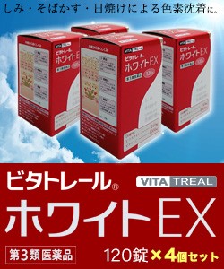 【第3類医薬品】【ビタトレール】ビタトレール ホワイトEX 120錠 (L-システイン配合・ビタミンC主薬製剤)×4個セット