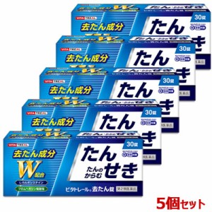 【第2類医薬品】【お得な5個セット】【ビタトレール】去たん錠 30錠 (セ税制)