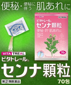 【第(2)類医薬品】【ビタトレール】便秘薬 ビタトレール センナ顆粒 70包 【短期限】2025年５月