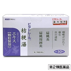 【第2類医薬品】【ビタトレールの漢方薬】桔梗湯エキス 顆粒製剤 30包 (ききょうとう/キキョウトウ)