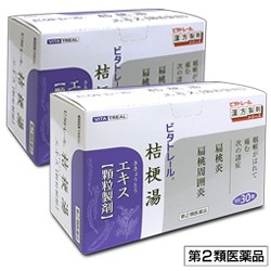 【第2類医薬品】【ビタトレールの漢方薬】桔梗湯エキス 顆粒製剤 30包 ×2個セット (ききょうとう/キキョウトウ)