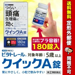 【第(2)類医薬品】【定形外郵便☆送料無料】【ビタトレール☆】ビタトレール クイックＡ錠 小粒 180錠 (セ税制)