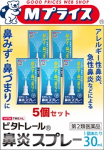 【第2類医薬品】【ビタトレール】鼻炎スプレー 30ml×5個セット(アレルギー性鼻炎用薬／鼻炎薬／点鼻薬) (セ税制)