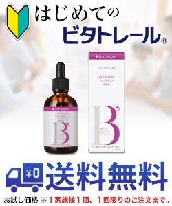 【はじめてのビタトレール】【ブランアンジュール】Fセラム (美容液)  フコイダン 60ml お試し版 送料無料！※1家族様1個、初回限定！