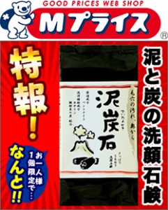 特報！なんと！あの【ペリカン石鹸】ペリカン石鹸　ペリカン泥炭石　１００ｇ が〜“お一人さま１個限定”でお試し特価！◆お取り寄せ商