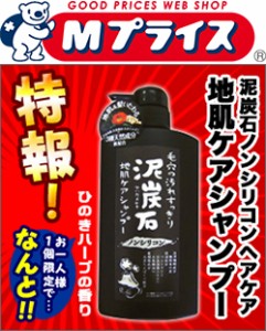 特報！なんと！あの【ペリカン石鹸】ペリカン石鹸　泥炭石地肌ケアシャンプー　５００ｍｌ が〜“お一人さま１個限定”でお試し特価！◆