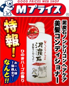 特報！なんと！あの【ペリカン石鹸】ペリカン石鹸　泥炭石美髪コンディショナー　５００ｍｌ が〜“お一人さま１個限定”でお試し特価！