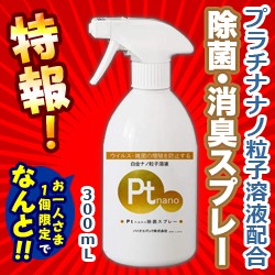 特報！なんと！【バイオエポック】プラチナ GOLD PRO 300mL が、1人1個のお試し価格 ※取寄商品