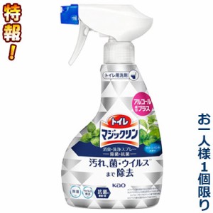 特報！なんと！【花王】トイレマジックリン 消臭洗浄スプレー 除菌・抗菌 ボトル本体 380ml が、1人1個限定お試し価格