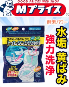 なんと！あの【ビエル】トイレタンク洗浄剤　３５ｇ×３包 が「この価格！？」※お取り寄せ商品