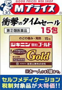 【第(2)類医薬品】成分にて1個限 なんと!あの ジキニン顆粒ゴールド 15包 が、衝撃のタイムセール特価! ※お取り寄せの場合あり (セ税制)