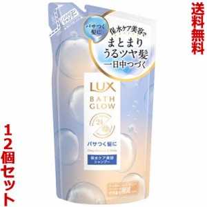 【送料無料の12個セット】【ユニリーバ】ラックス バスグロウ ディープモイスチャー＆シャイン シャンプー つめかえ用 350g ※取寄商品