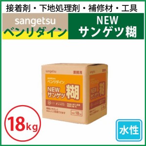 NEWサンゲツ糊 18kg サンゲツ ベンリダイン BB-378 送料無料