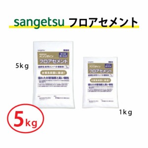 フロアセメント （5kg袋） サンゲツ ベンリダイン BB-492