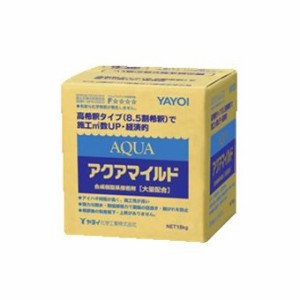 アクアマイルド 18kg ヤヨイ化学 217-001 送料無料