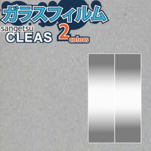 ガラスフィルム フォグセンターグラデーション GF1853 GF1854【ご注文は1枚単位】 サンゲツ CLEAS 窓