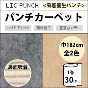 パンチカーペット リックパンチ ニードル 厚み 吸着 養生 182cm 30m