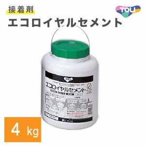 東リ エコロイヤルセメント 4kg ビニル床材 非引火性 接着剤ゴム系 ラテックス形 タイル シート ERC-S 送料無料