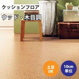 クッションフロア サンゲツ H-FLOOR コルク ウッド CM-10256