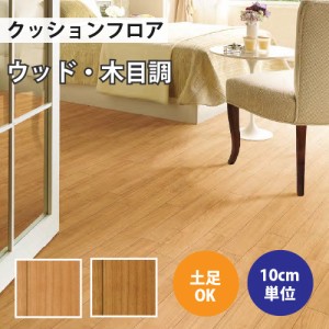 クッションフロア サンゲツ H-FLOOR チェリー ウッド CM-10259 CM-10260