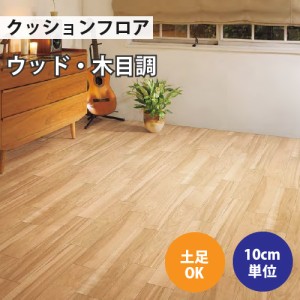 クッションフロア サンゲツ H-FLOOR メイプル ウッド CM-10254