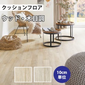 クッションフロア サンゲツ H-FLOOR タンザオーク ウッド HM-10022 HM-10023