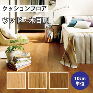 クッションフロア サンゲツ H-FLOOR オーク ウッド HM-10067 HM-10068 HM-10069