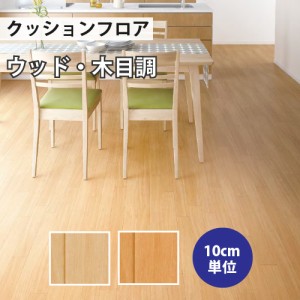 クッションフロア サンゲツ H-FLOOR マホガニー ウッド HM-10072 HM-10073