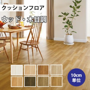 クッションフロア サンゲツ H-FLOOR ミラオーク ウッド HM-10006 HM-10009 HM-10010 HM-10011 HM-10012 HM-10013