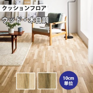 クッションフロア サンゲツ H-FLOOR ブリスクオーク ウッド HM-10042 HM-10043