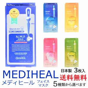 シートマスク MEDIHEAL メディヒール 3枚入 日本製 フェイスマスク 顔用 ベンリーゼシート 高密着シート 韓国コスメ