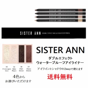 アイライナー SISTER ANN ダブルエフェクト ウォータープルーフ アイライナー ペンシル アイシャドウ 2Way シスターアン 韓国コスメ